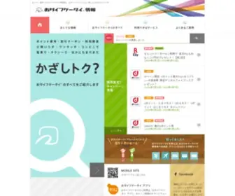 Pitsquare.jp(おサイフケータイ) Screenshot