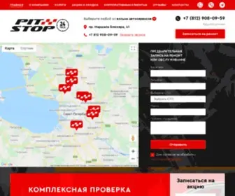 Pitstop-SPB.ru(⭐⭐⭐⭐⭐ Диагностика и ремонт автомобилей) Screenshot