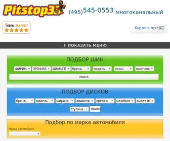 Pitstop33.ru(шины) Screenshot