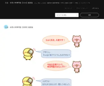 Pittarisan.com(テストに出やすい社会) Screenshot