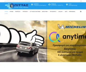 Pittas-Elastika.gr(Ελαστικά) Screenshot
