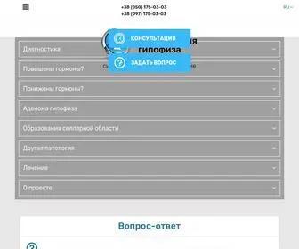 Pituitary.com.ua(Лікування захворювань гіпофіза в Україні) Screenshot