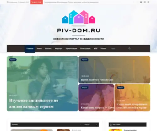 Piv-Dom.ru(Газета) Screenshot