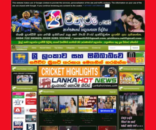 Pivithuru.net(Is the best place to watch and share Sri Lankan teledramas) Screenshot