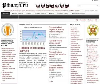 Pivnaya.ru(Пивная) Screenshot