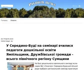 Pivnich.news(Pivnich news) Screenshot