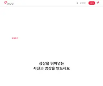 Pivo.kr(Pivo) Screenshot