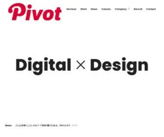 Pivot.jp(Web制作、アプリ開発、システム開発) Screenshot