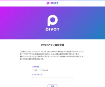 Pivotmedia.co.jp(無料配信中) Screenshot