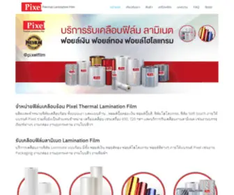 Pixel-Film.com(จำหน่ายฟิล์มเคลือบร้อน) Screenshot