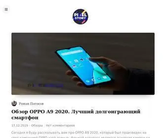 Pixel-Story.ru(обзоры смартфонов) Screenshot
