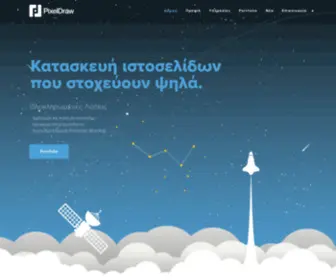 Pixeldraw.gr(Δημιουργία ιστοσελίδων και κατασκευή Eshop) Screenshot