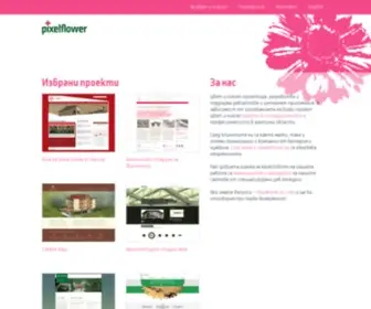 Pixelflower.com(Цвят и пиксел) Screenshot