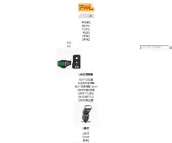 Pixelhk.com.cn(LED摄影灯) Screenshot