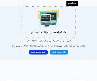 Pixellair.ir(پیکسلر) Screenshot