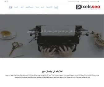Pixelsseo.com(شركة بيكسلز سيو) Screenshot