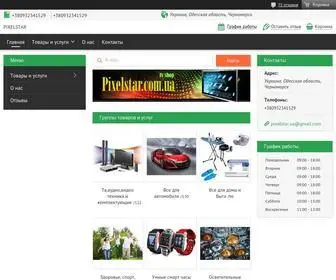 Pixelstar.com.ua(Информация о компании) Screenshot