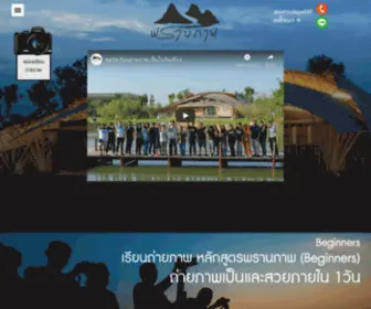 Pixhunterthai.com(เรียนถ่ายภาพที่ไหนดี) Screenshot