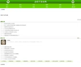 Pixiazi.com(算命大全) Screenshot
