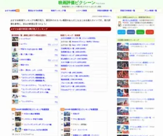 Pixiin.com(おすすめ映画ランキングや興行収入、新旧作) Screenshot