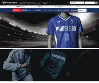 Pixoaleiro.com(サッカーユニフォーム) Screenshot