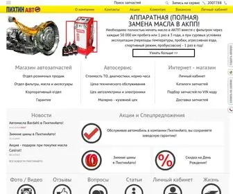 Pixtinauto.ru(ПихтинАвто) Screenshot