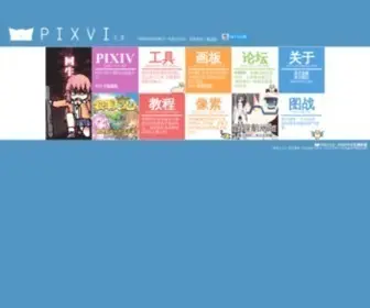 Pixvi.net(PIXIV绘师支援联盟) Screenshot