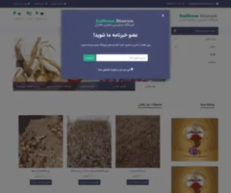 Piyazsaffronataran.ir(پیاز زعفران عطاران) Screenshot