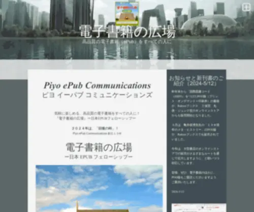 Piyo-Epub.com(電子書籍の広場) Screenshot