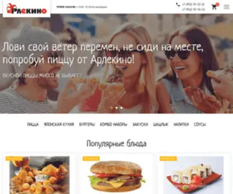 Pizza-Arlekino.ru(Доставка еды в Рязани) Screenshot