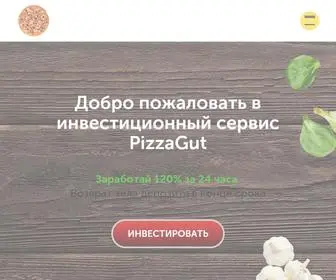 Pizza-Gut.site(онлайн) Screenshot