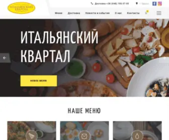 Pizza-Kvartal.com(Итальянский Квартал. Одесса. Пиццерия) Screenshot