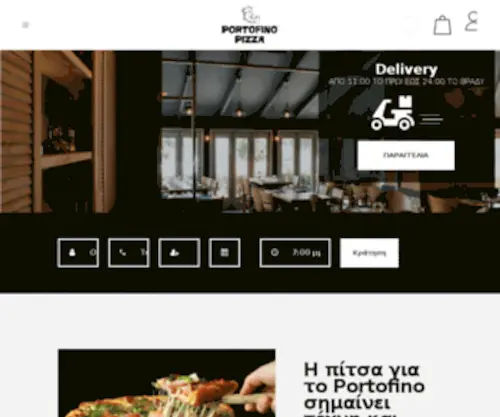 Pizza-Portofino.gr(Pizza Portofino) Screenshot