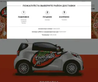 Pizza-Uno.ru(Пицца Уно Моменто) Screenshot
