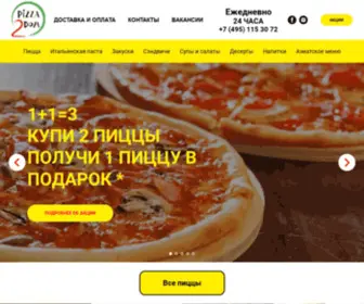 Pizza2Dom.ru(ПиццаНаДом) Screenshot