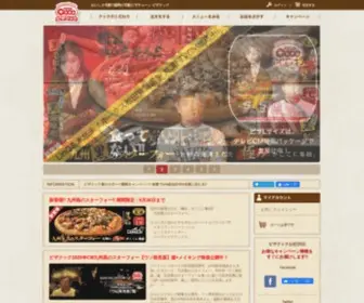 Pizzacooc.com(福岡・佐賀) Screenshot