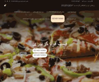 Pizzacranberry.com(فست فود و رستوران کرنبری) Screenshot
