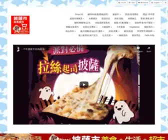 Pizzafood.com.tw(披薩市) Screenshot