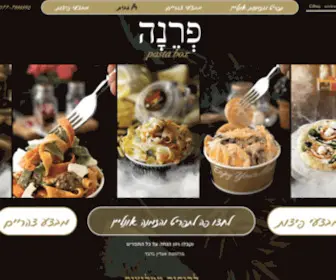 Pizzafrena.com(פיצה) Screenshot