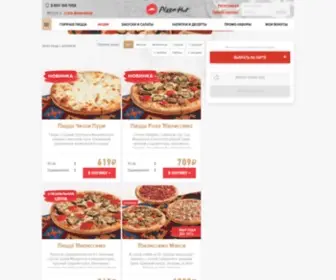 Pizzahut.ru(Pizza hut) Screenshot