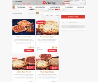 Pizzahut.spb.ru(доставка пиццы) Screenshot