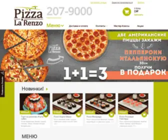 Pizzalarenzo.ru(Меню блюд) Screenshot