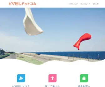 Pizzamawashi.com(Pizzamawashi) Screenshot