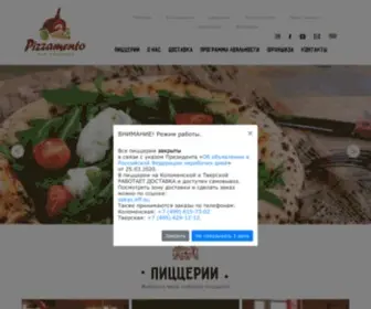 Pizzamento.ru(Pizzamento) Screenshot