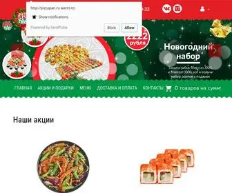 Pizzapan.ru(доставка пиццы) Screenshot