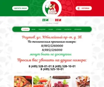 Pizzapiponi.ru(Круглосуточная доставка пиццы на дом) Screenshot