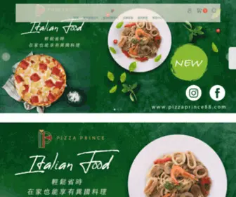 Pizzaprince88.com(比薩王子 pizza prince) Screenshot