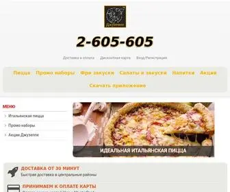 Pizzasamara.ru(Пиццерия Джузеппе) Screenshot