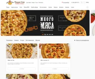 Pizzasan.ru(Пицца Сан) Screenshot