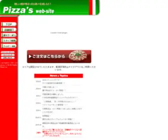 Pizzas.co.jp(宅配ピザのPizza's) Screenshot